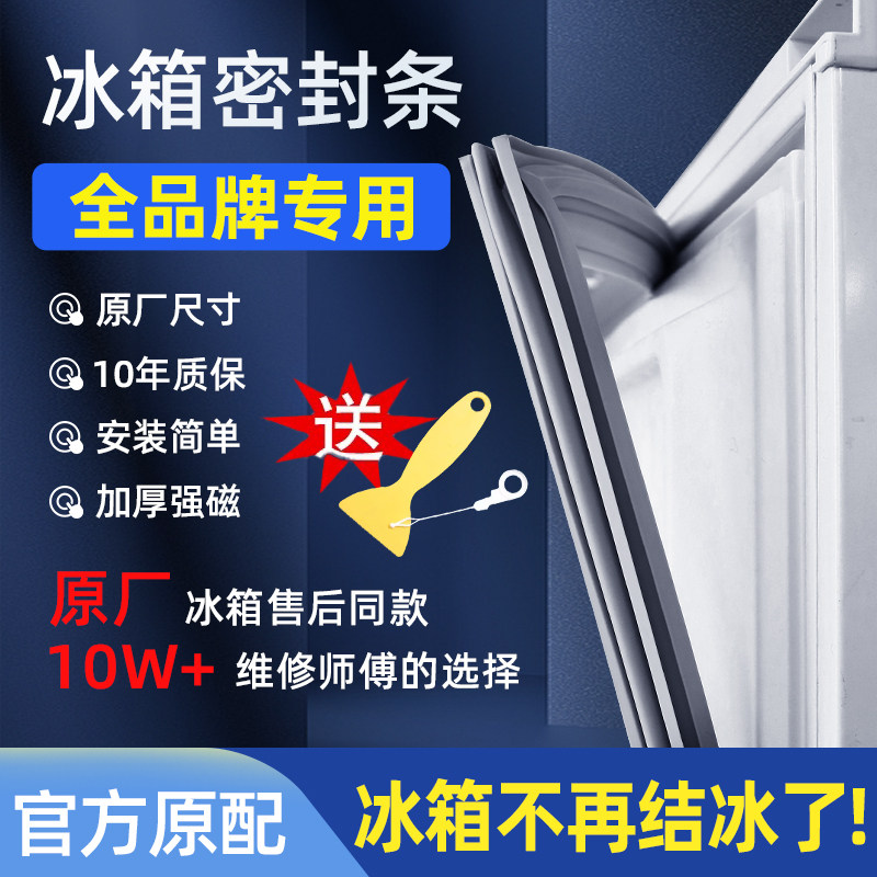 适用海尔冰箱密封条磁性密封圈配件门封条胶条冰柜通用吸力厚磁条