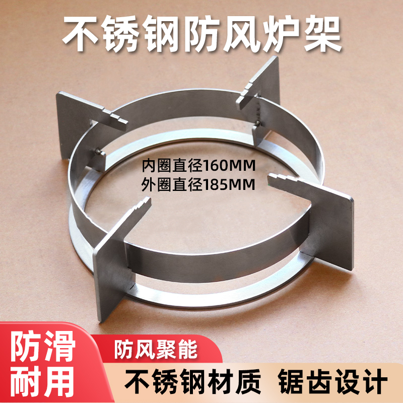 185不锈钢煤气灶支架炉架嵌入式防风防滑灶台架托燃气灶配件大全