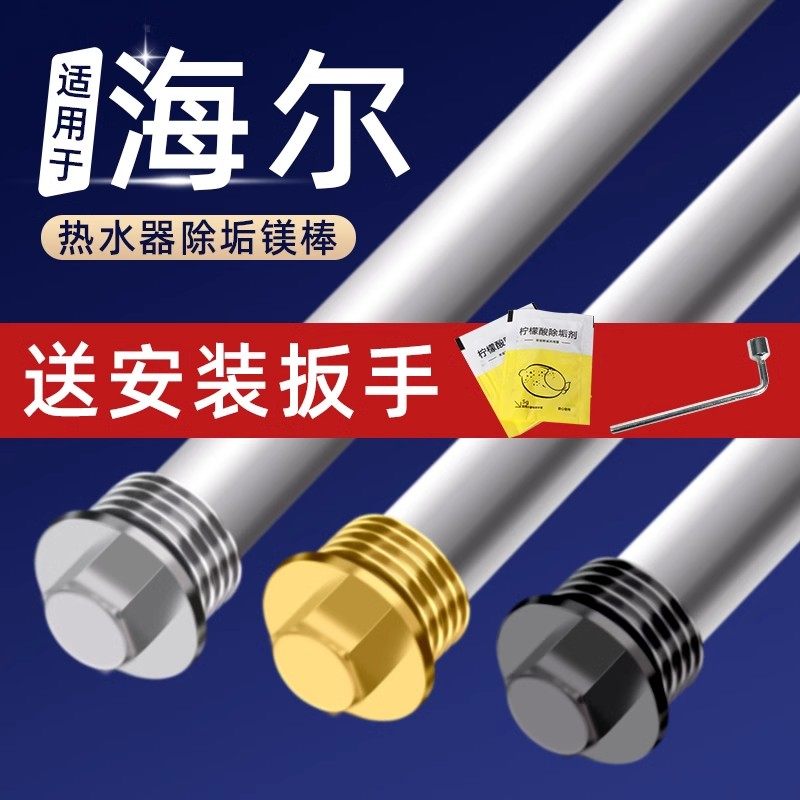 适用海尔电热水器镁棒40/50/60升/80L排污水除垢牺牲阳极镁棒配件