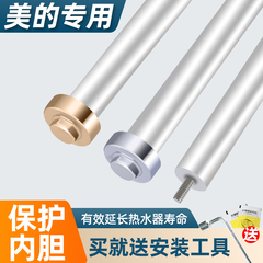美的热水器镁棒60升通用40升50升80升电热水器排污加热棒配件大全