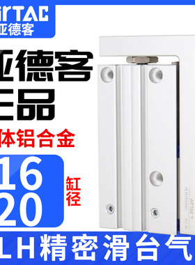 亚德客精密滑轨侧轨型滑台气缸HLH16/20*5X10X15X20X25X30X40X50S