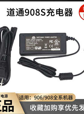 原装道通MS908S充电器道通MS906S/905/908SPRO电源适配器充电线新