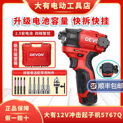 新款大有5767Q冲击起子机充电式家用多功能螺丝刀锂电无刷手电钻