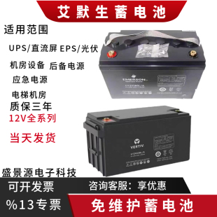 EPS机房 UPS VERTIV维谛艾默生蓄电池U12V380L A12V100AH65AH38AH