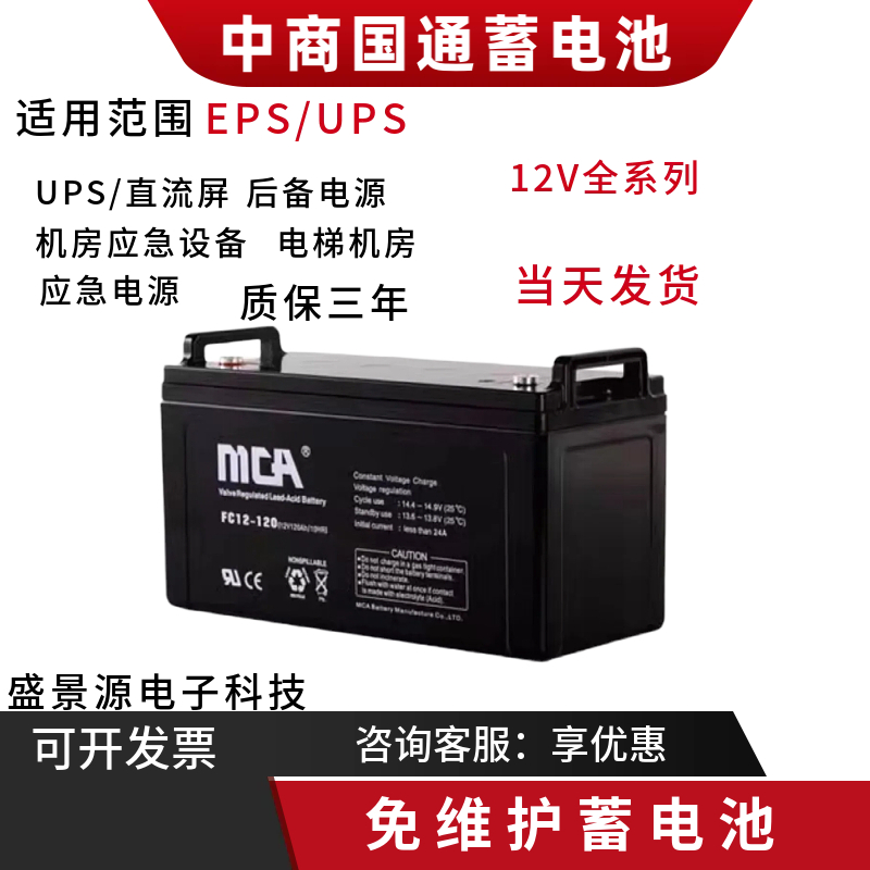 中商国通MCA蓄电池FC12V65AH24AH38AH100AH120A150A200AH UPS电源