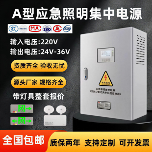 A型应急照明集中电源箱DC24V36V应急照明配电箱疏散指示灯应急灯