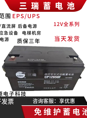 SENRY三瑞蓄电池CP12650F 6FM100E 12V17AH/24/38/65/120/150/200