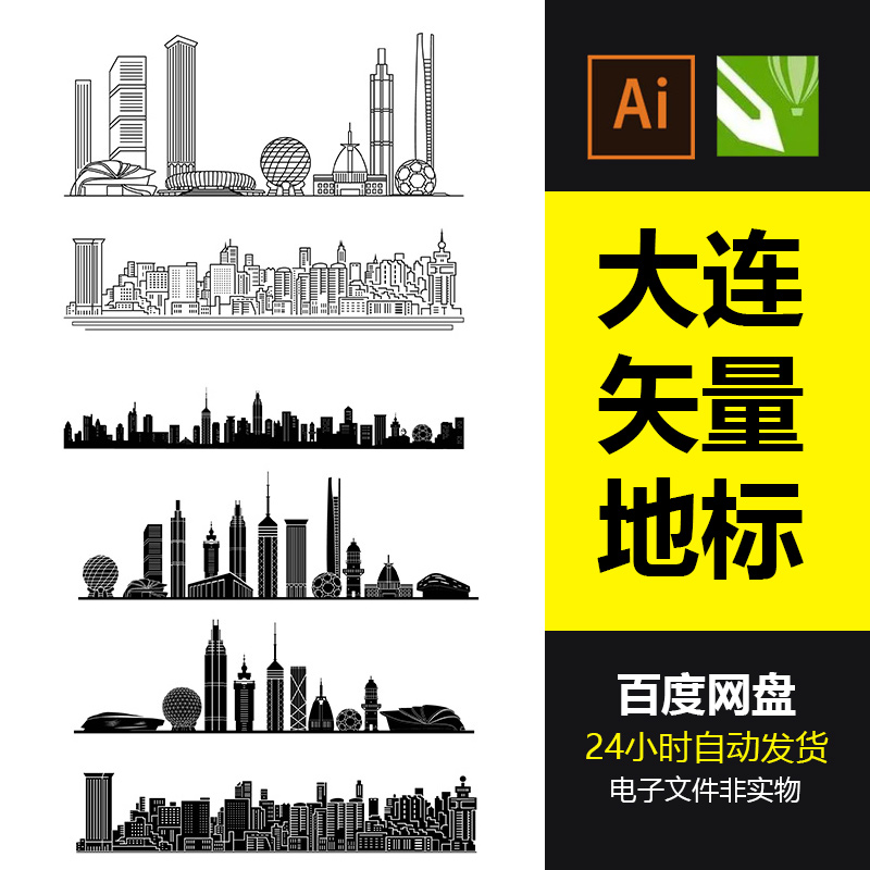 大连城市剪影地标建筑标志会展背景大连旅游景点AI矢量素材CDR