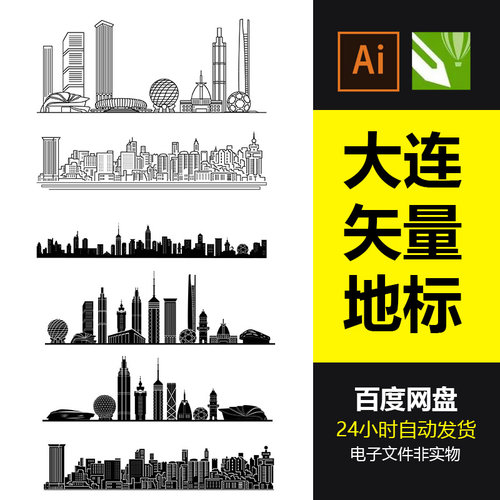 大连城市剪影地标建筑标志会展背景大连旅游景点AI矢量素材CDR