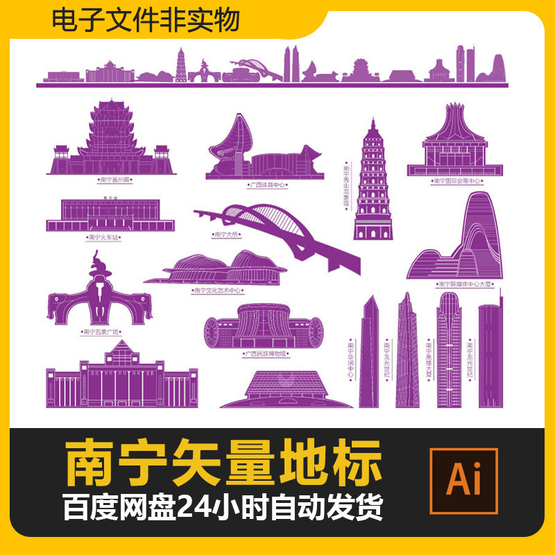 广西南宁地标建筑剪影城市旅游景点南宁标志ai矢量设计素材