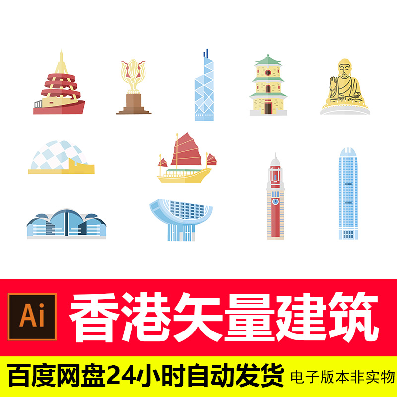 香港城市地标剪影建筑标志会展背景香港旅游景点ai矢量素材