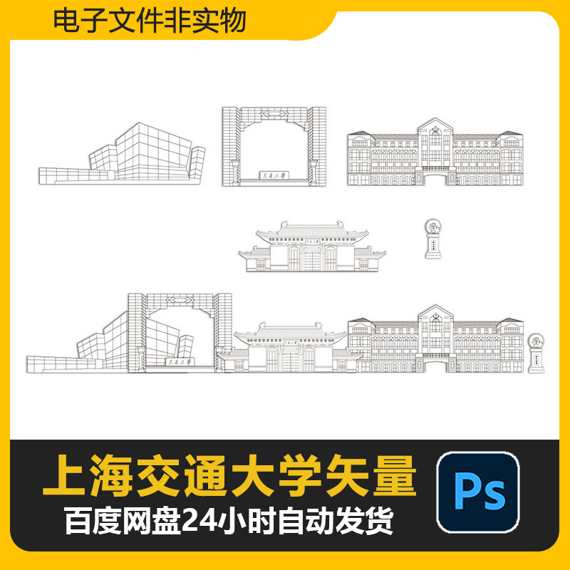 上海交通大学建筑标志学校剪影地标线稿背景ai矢量素材