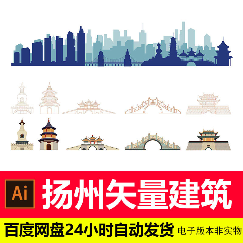 扬州城市地标建筑剪影轮廓扬州旅游景点ai矢量图设计素材
