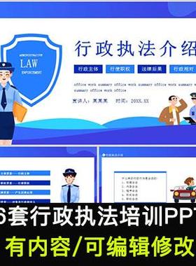 蓝色风行政执法程序培训PPT模板城管执法与执法程序PPT成品课件