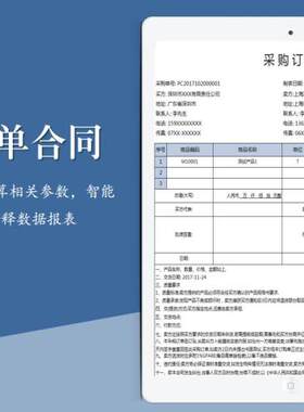 公司采购订单合同Excel表格模板智能表单函数自动生成数据报表