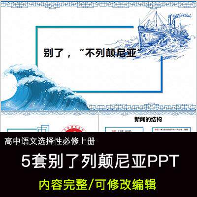 高中语文教育课件 别了不列颠尼亚  PPT模板成品公开课幻灯片