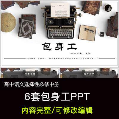 高中语文教育课件 包身工  PPT模板成品公开课幻灯片内容完整