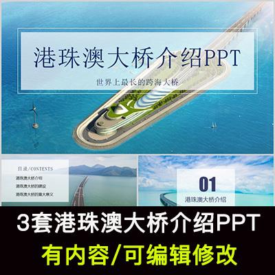 港珠澳大桥介绍PPT课件大桥建设和重大意义