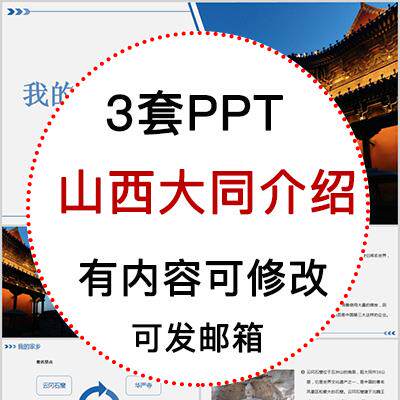 山西大同城市印象家乡旅游美食风景文化介绍宣传攻略相册PPT模板