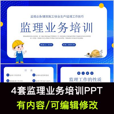 监理业务培训PPT课件监理工作设计素材/源文件