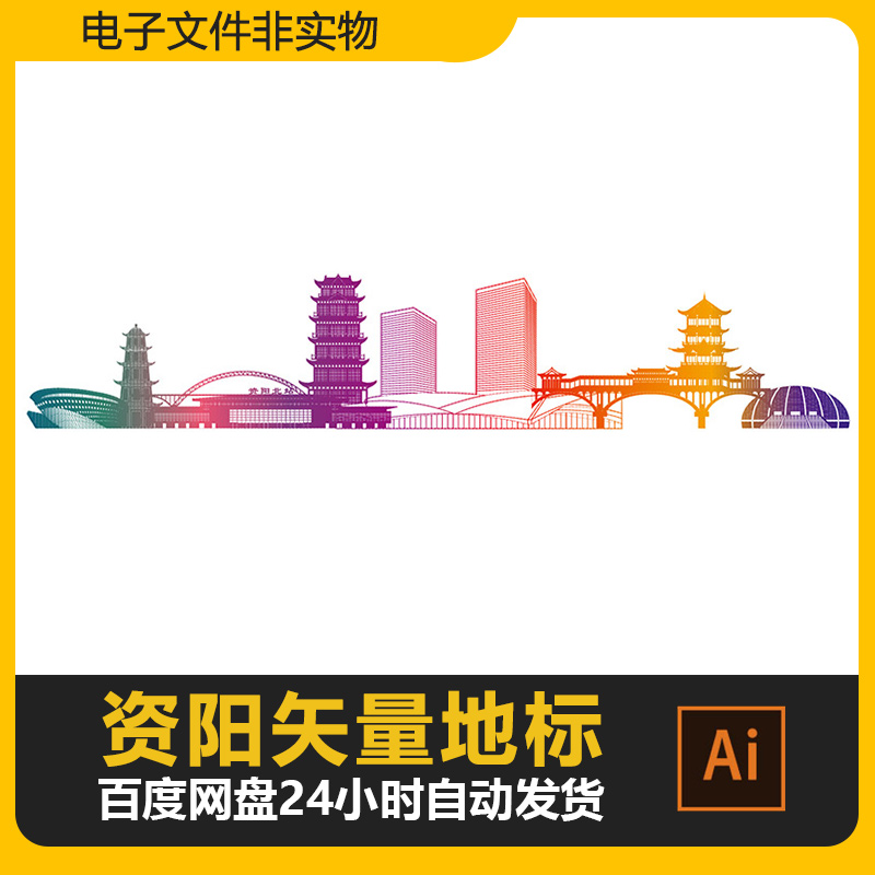 四川资阳地标建筑城市剪影标志会展背景资阳旅游景点AI矢量素材