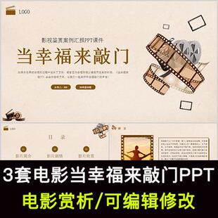 当幸福来敲门电影赏析分享ppt剧情简介赏析鉴赏PPT成品