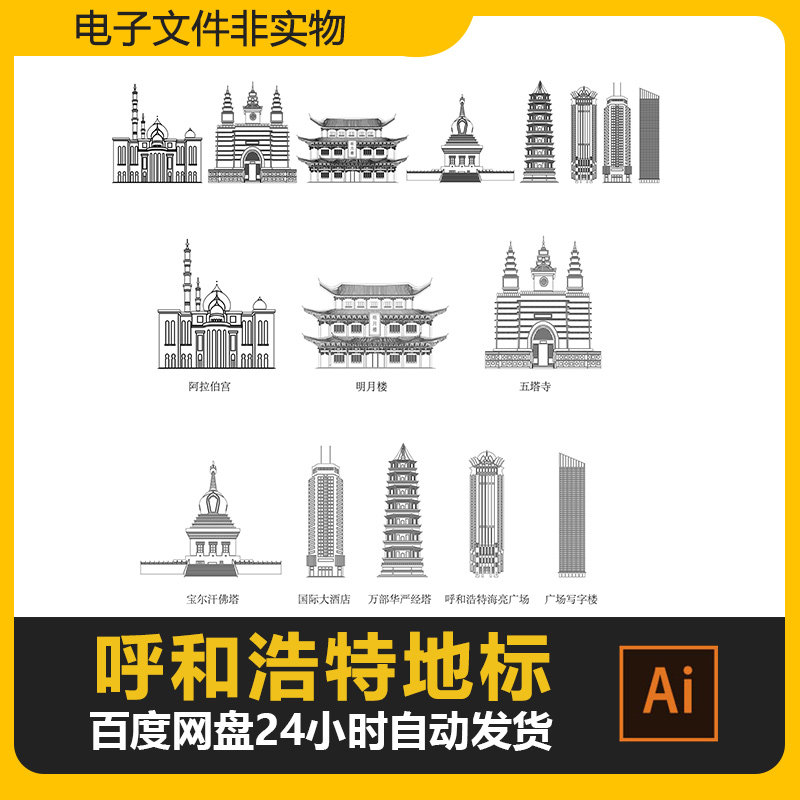 内蒙古呼和浩特城市剪影地标建筑线稿标志旅游景点ai矢量素材