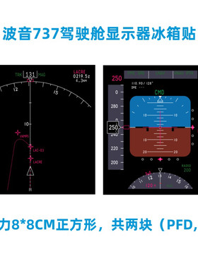 航空冰箱贴驾驶舱仪表盘