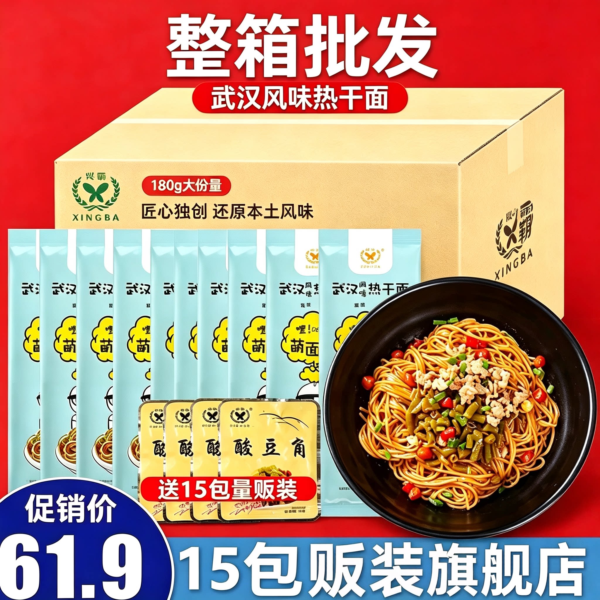 兴霸正宗武汉风味热干面