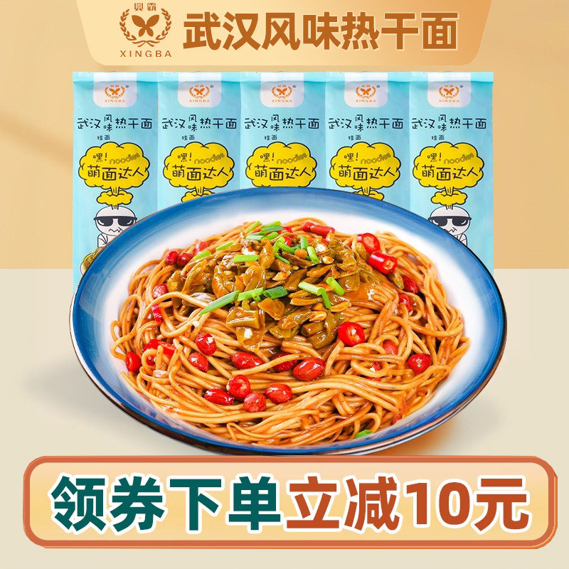 爆款武汉风味热干面湖北特产