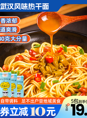 兴霸武汉热干面180g*5袋（含料包）湖北萌面达人风味碱水面条夜宵