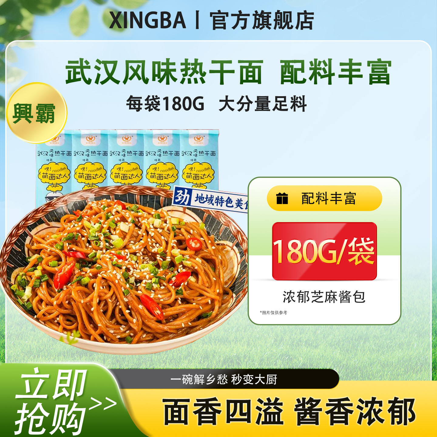 兴霸武汉风味热干面180g*5袋装特产碱水面干拌面萌面达人面条早餐