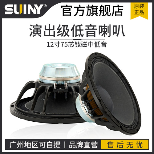 钕磁高端12寸低音喇叭专业舞台