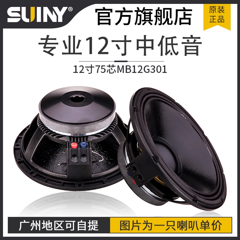 高档全频音箱中低音喇叭