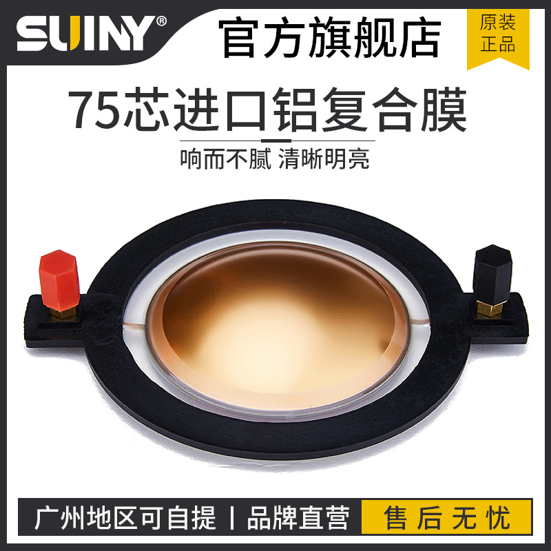 75芯高音音圈舞台音箱进口复合膜