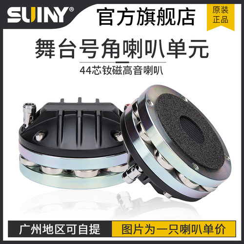 钕磁驱动头演出铝后盖高音喇叭