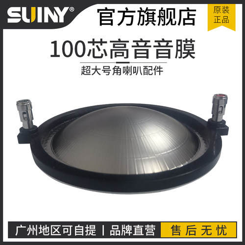 钕磁100芯高音音圈扁铝带柱超大