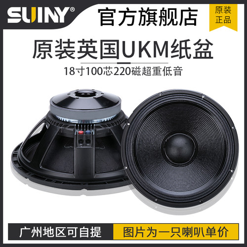扬声器英国进口ukm演出线性