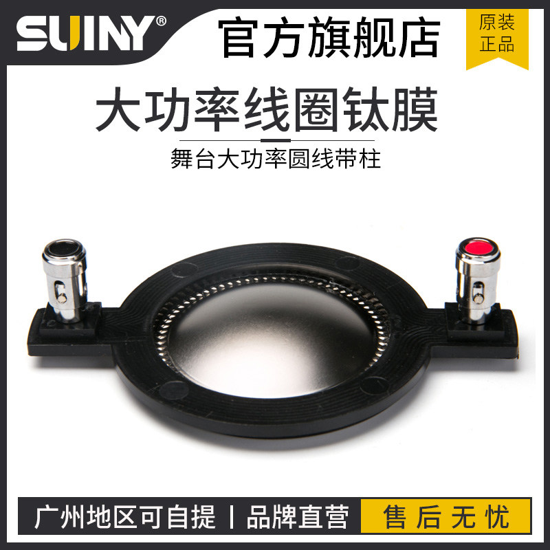 高品质喇叭音圈44钛膜组件通用型