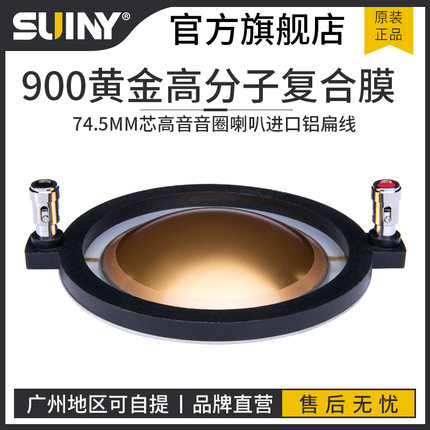 900铷磁高音黄金复合膜74.5mm芯高音音圈喇叭进口铜包铝扁线