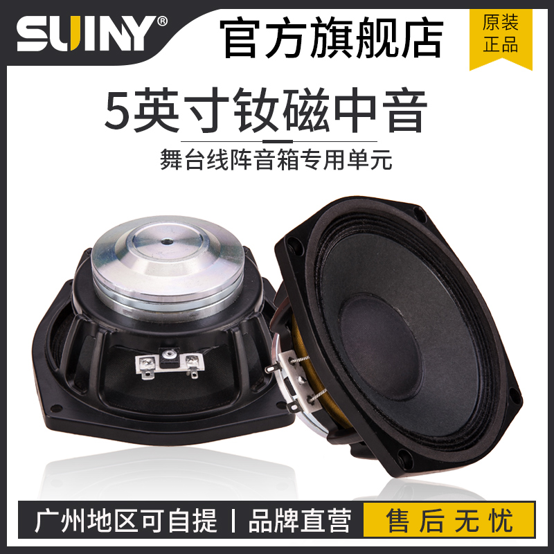 中音出口品质可搭配单元超轻喇叭