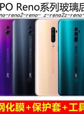 reno/Z/2/2Z10原装玻璃后盖十倍变焦电池盖后壳后屏拆机
