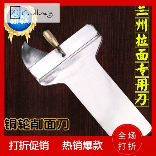 专用兰州拉面全国铜轮刀削面刀专用加厚不锈钢削面刀商用正宗gull