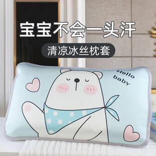 婴儿童枕套夏凉冰丝32x62宝宝35×55小号25×45记忆乳
