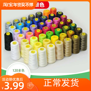柳青牌202白色彩色涤纶缝纫机线宝塔线针线牛仔线缝纫线多色家用
