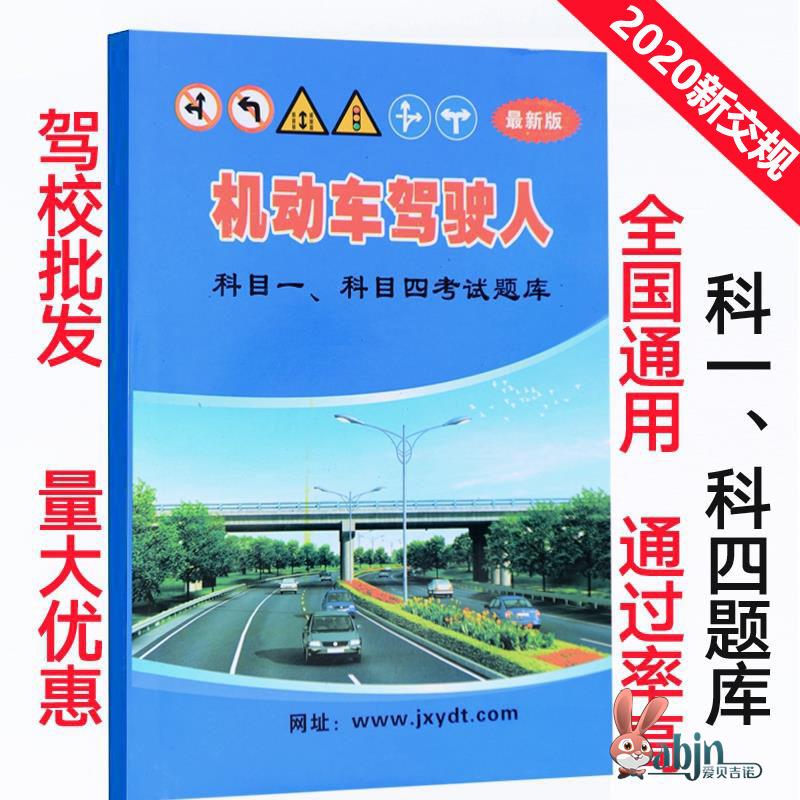 c1科目一科目二驾校一点通考试驾照考试驾考宝典2023理论2023新版