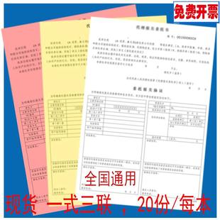 企业新版报关委托书单联3联进出口通用贸易货代委托报关协议