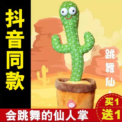 会说话的仙人掌玩具学说话玩偶模仿儿童声控婴儿宝宝学人说话会动