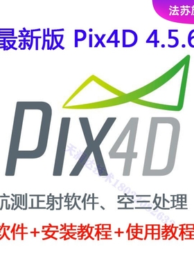 Pix4d 4.5.6软件正射影像CC航测建模Smart3D三维模型送教程mapper