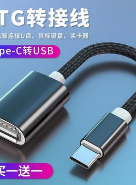 适用于typecusb转接头topc转usbotg转接头接口数据线手机电脑平板